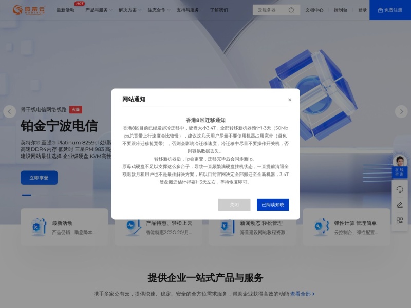 狐蒂云计算平台 预览图