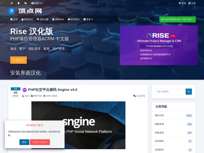 顶点网 - PHP源码、WP主题、WP插件 预览图