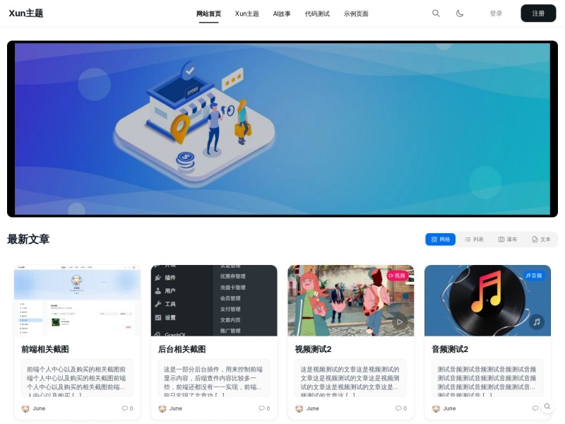 Xun主题 - 前后端分离主题 预览图