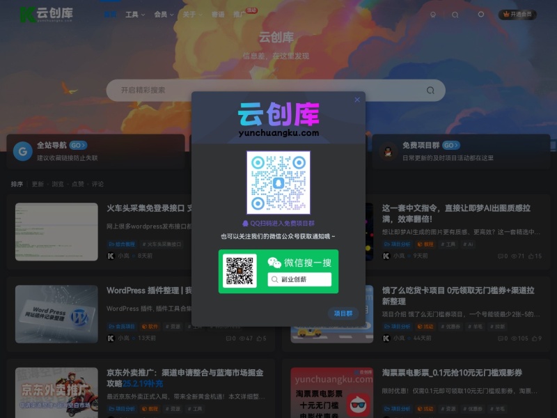 云创库 - 分享最新优质创业、兼职、副业项目资源 预览图