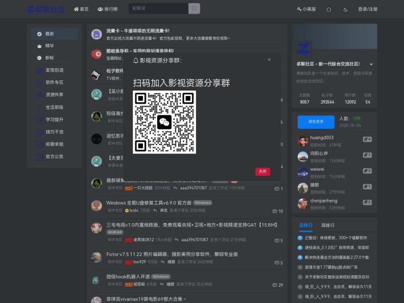 卓聚社区 - 新一代综合交流社区！ 预览图