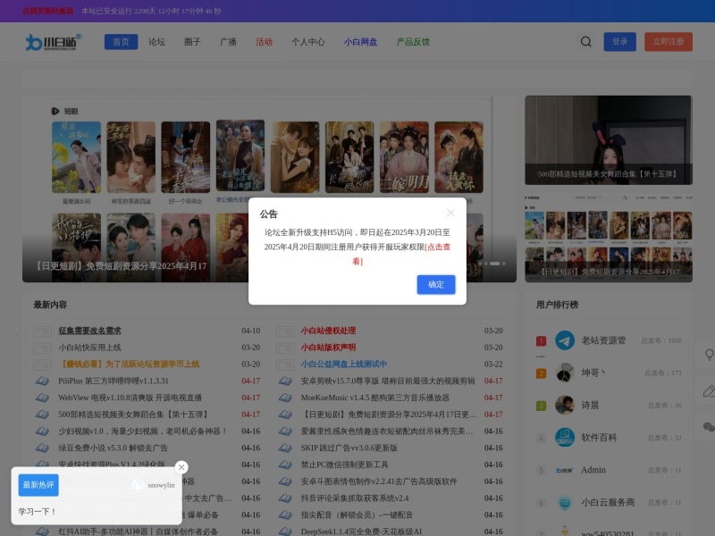 小白站-加入小白源码站资源网|互站|✅VIP会员,社工,免费快速无限制下载网站所有资源|小白资源网|免费提供绿色软件 -  小白站 预览图