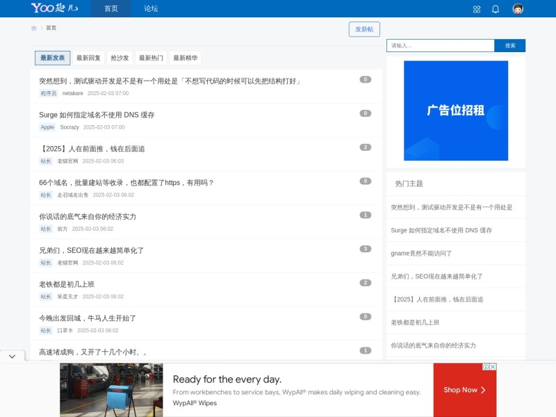 Yoo趣儿 - 一些有趣儿的互联网从业者社区。 预览图