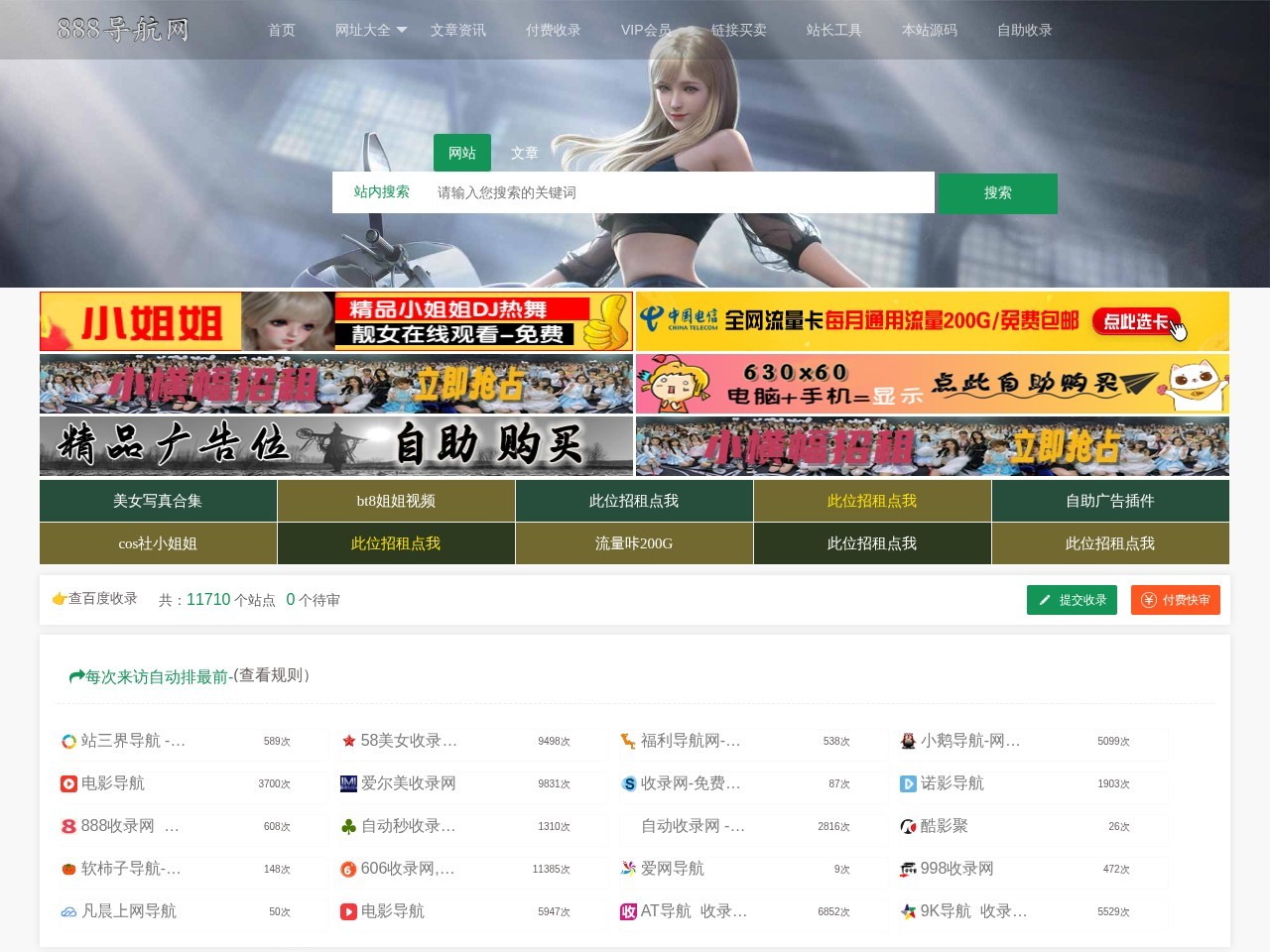 888导航网-网站收录-网址收录-网址导航-收录网站-自助广告系统