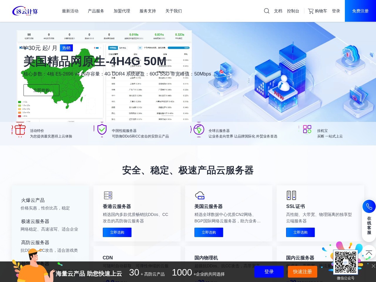i8云计算_云服务器,稳定，高性能，香港CN2独享云服务器