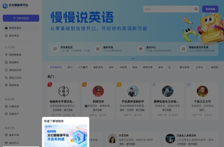 文心智能体平台