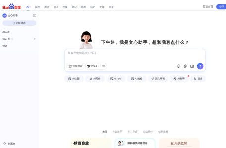 百度AI助手