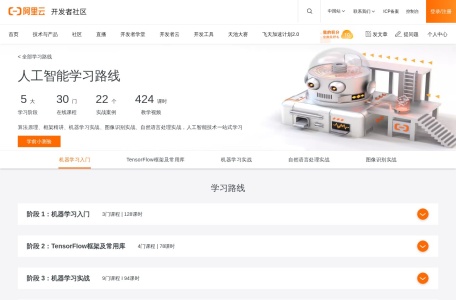 阿里云人工智能学习路线