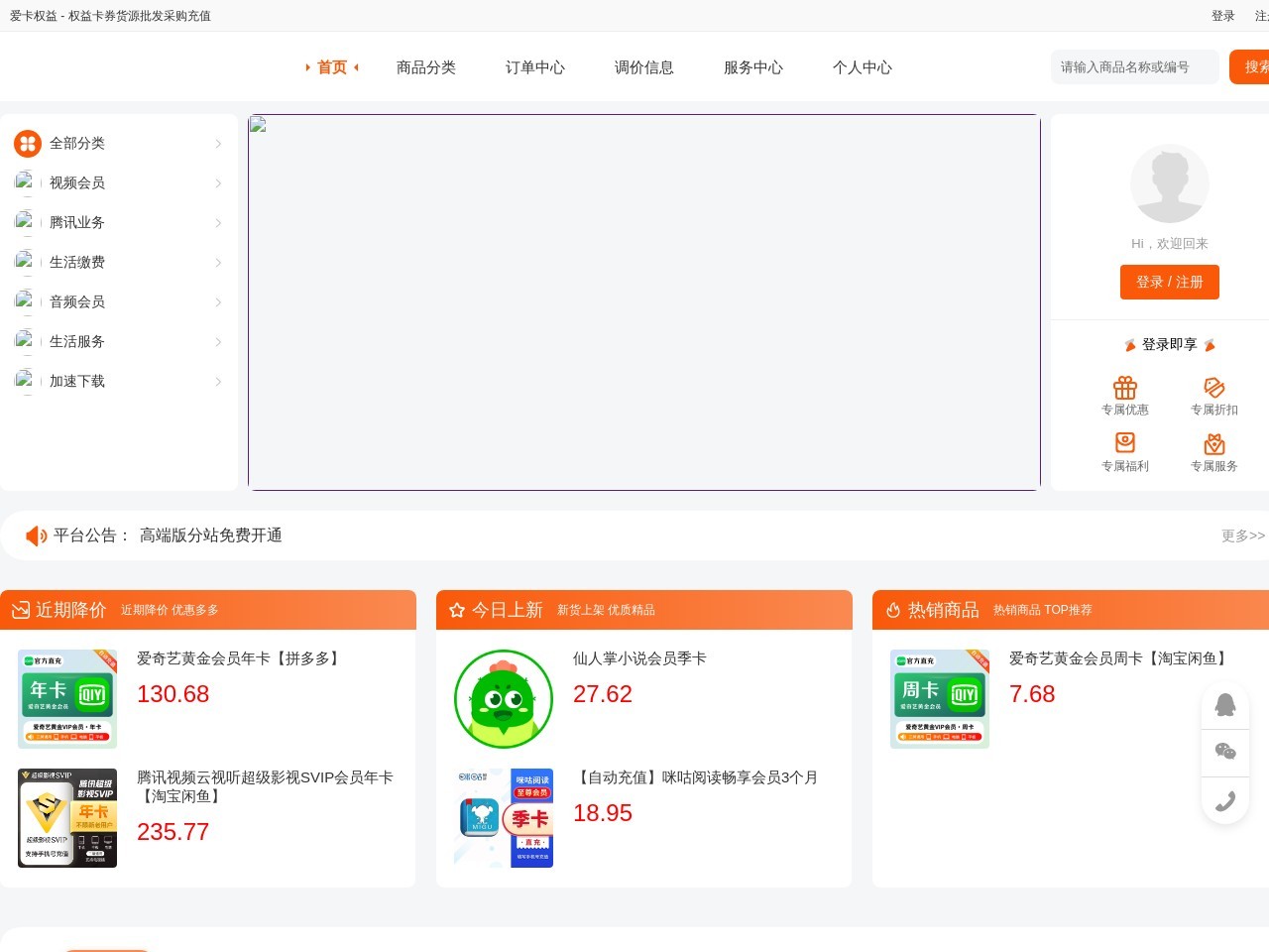 爱卡权益网