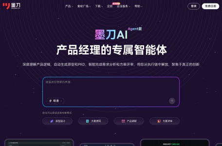 墨刀AI