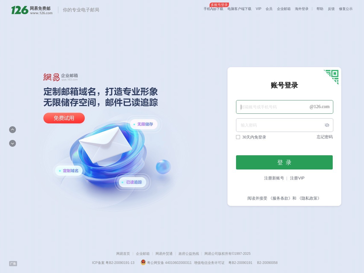 126网易免费邮--你的专业电子邮