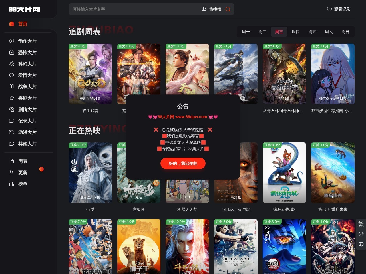 66大片网 - 免费在线观看最新电影！