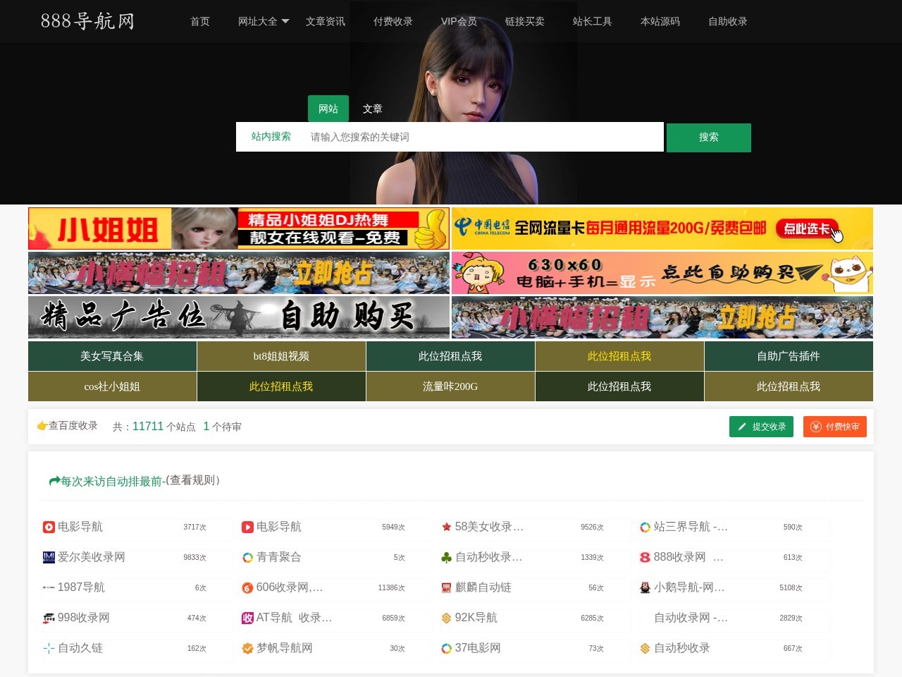 888导航网-网站收录-网址收录-网址导航-收录网站-自助广告系统