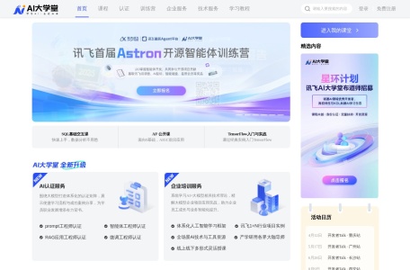 AI大学堂