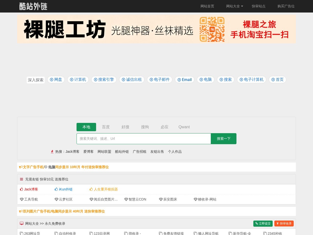 酷站外链 - 提供免费专业的网站收录外链推广及网址导航服务