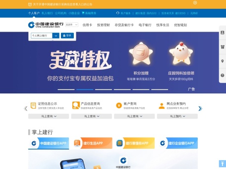 欢迎访问中国建设银行网站