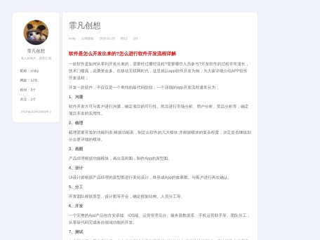 非凡软件站_软件下载_下载首页