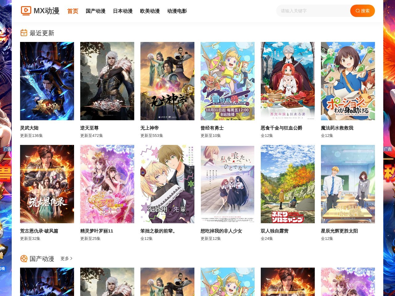 MX动漫-最新最全动漫免费在线观看