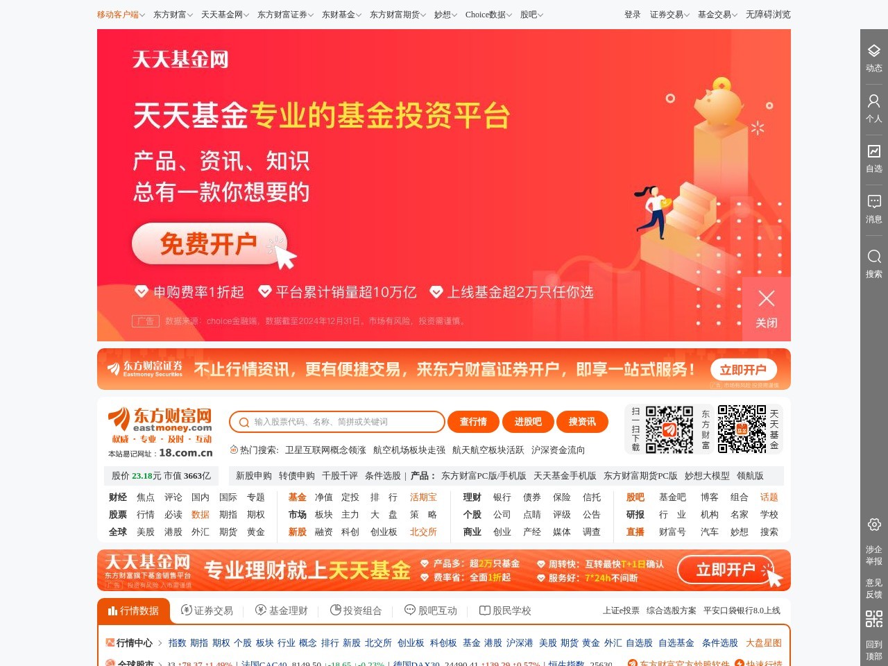 东方财富网：财经门户，提供专业的财经、股票、行情、证券、基金、理财、银行、保险、信托、期货、黄金、股吧、博客等各类财经资讯及数据