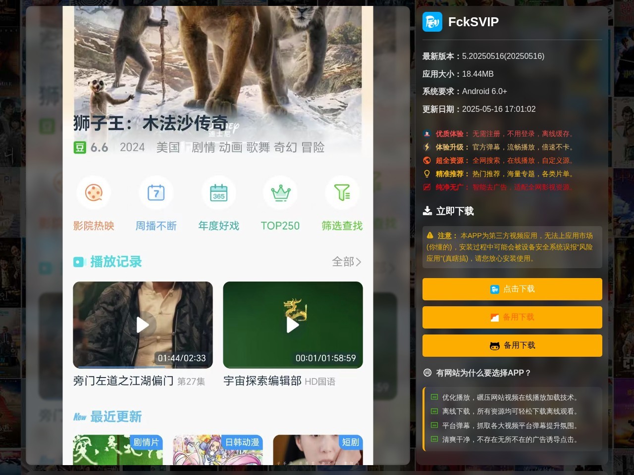 FckSVIP全网影视聚合