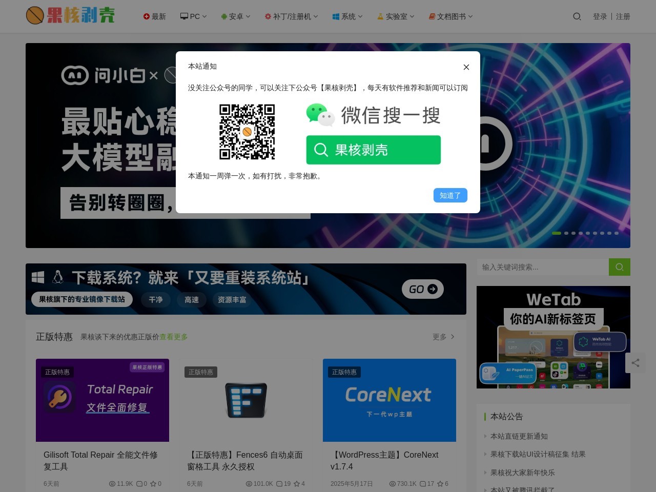 果核剥壳 - 互联网的净土