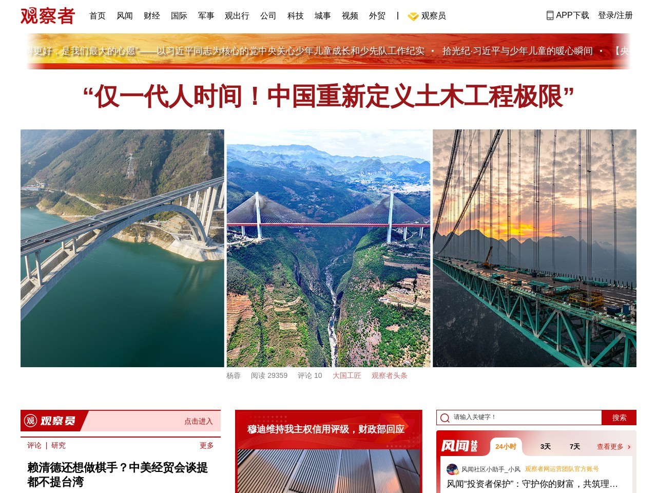 观察者网