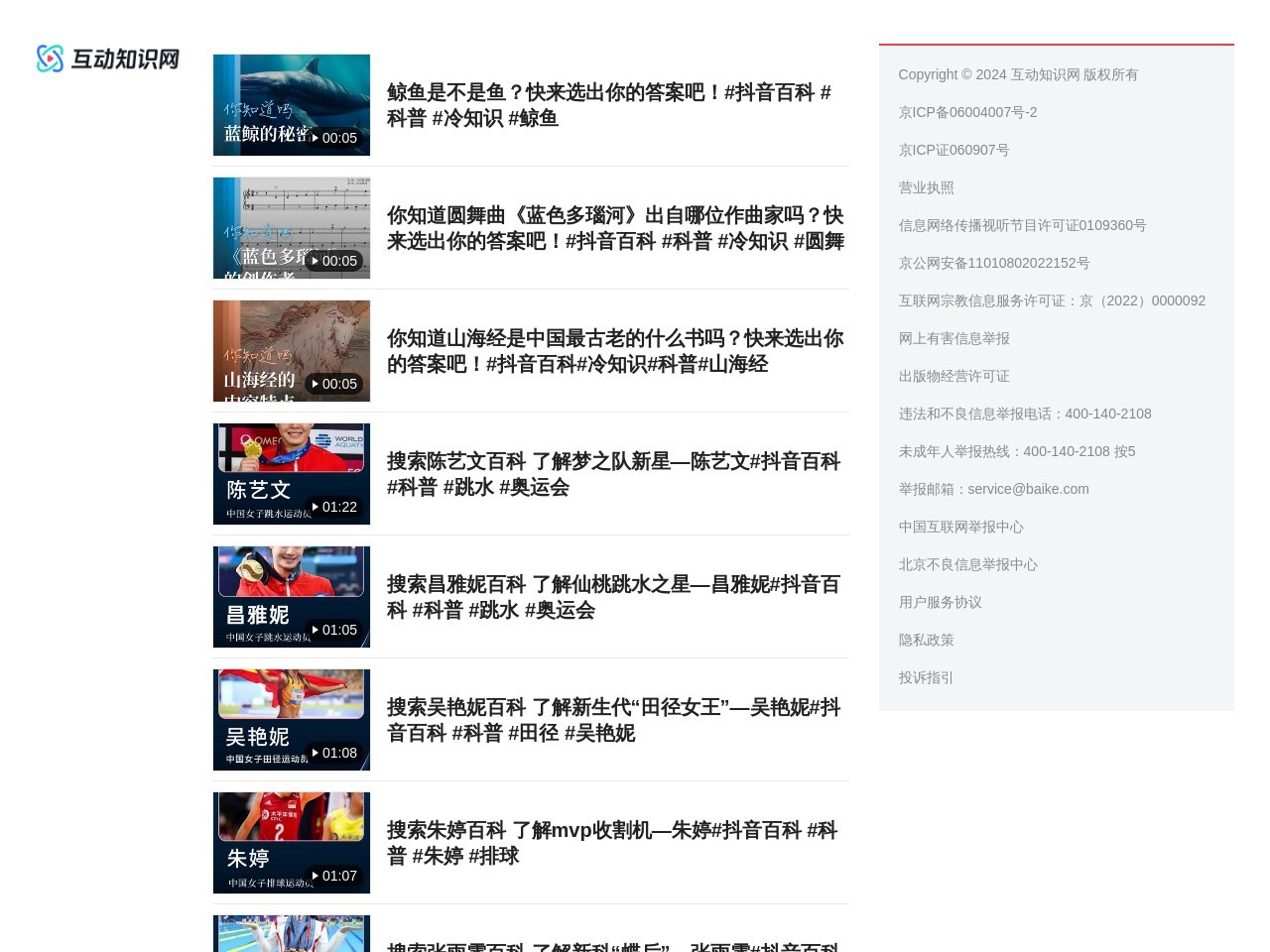 头条百科 - 来这里，认识世界！