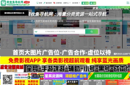 聚收集导航网：海量分类资源一站式导航