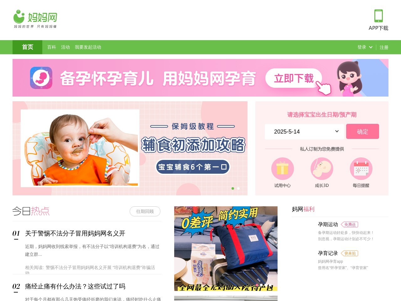 妈妈网_官方网站，妈妈信赖的育儿、生活等交流互动社区