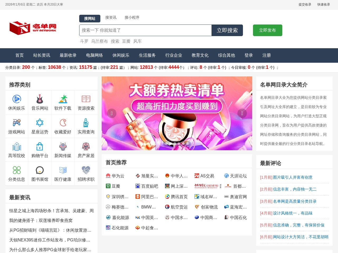 网站目录_网站导航_中文站长分类目录提交_翱联名单目录