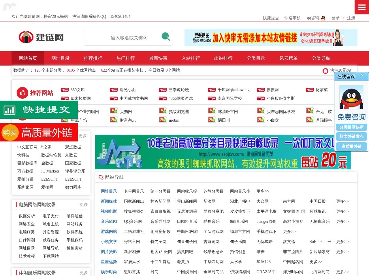 分类目录_网站分类目录_网站目录-建链网分类目录