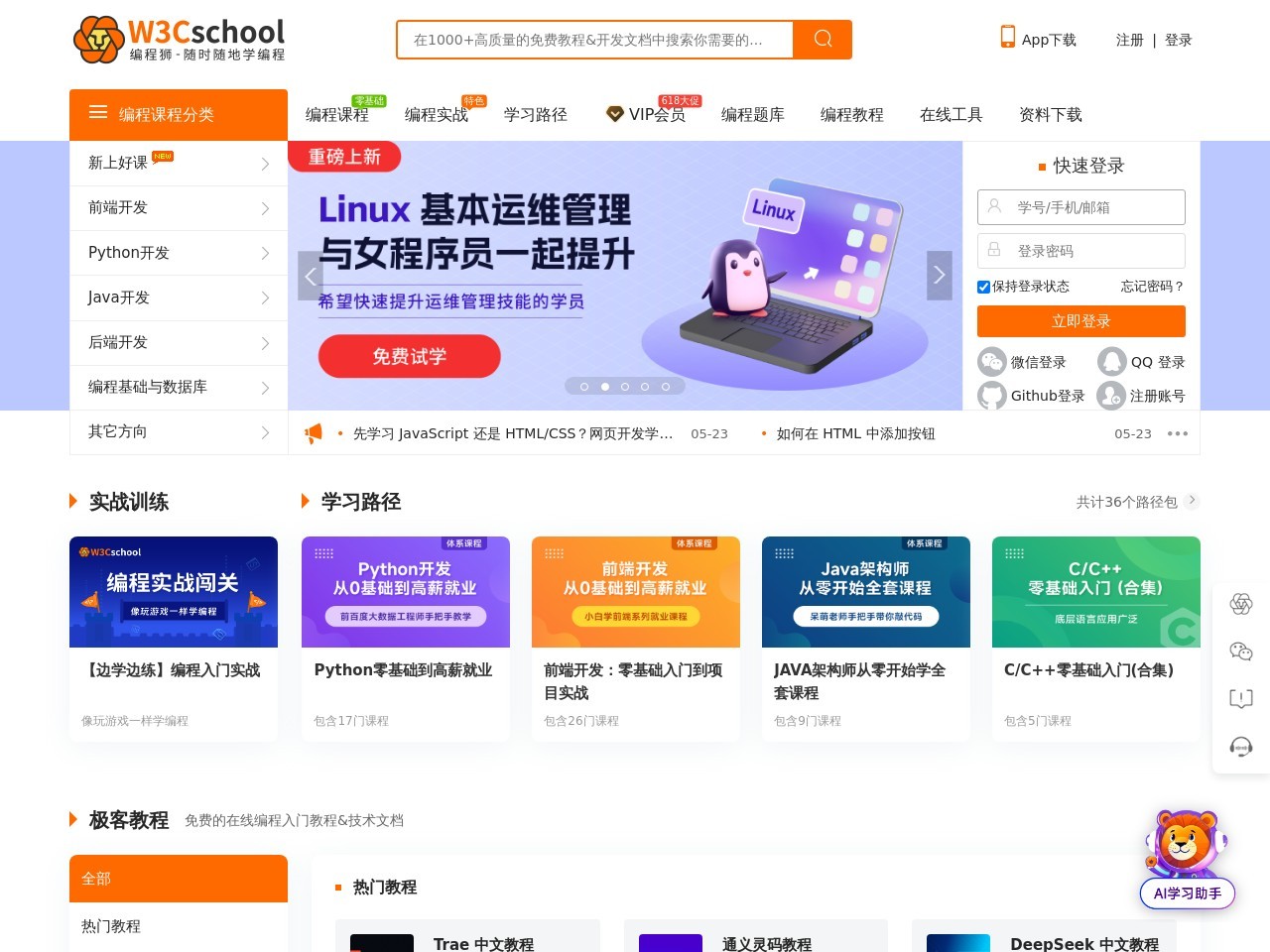 w3cschool - 编程狮，随时随地学编程