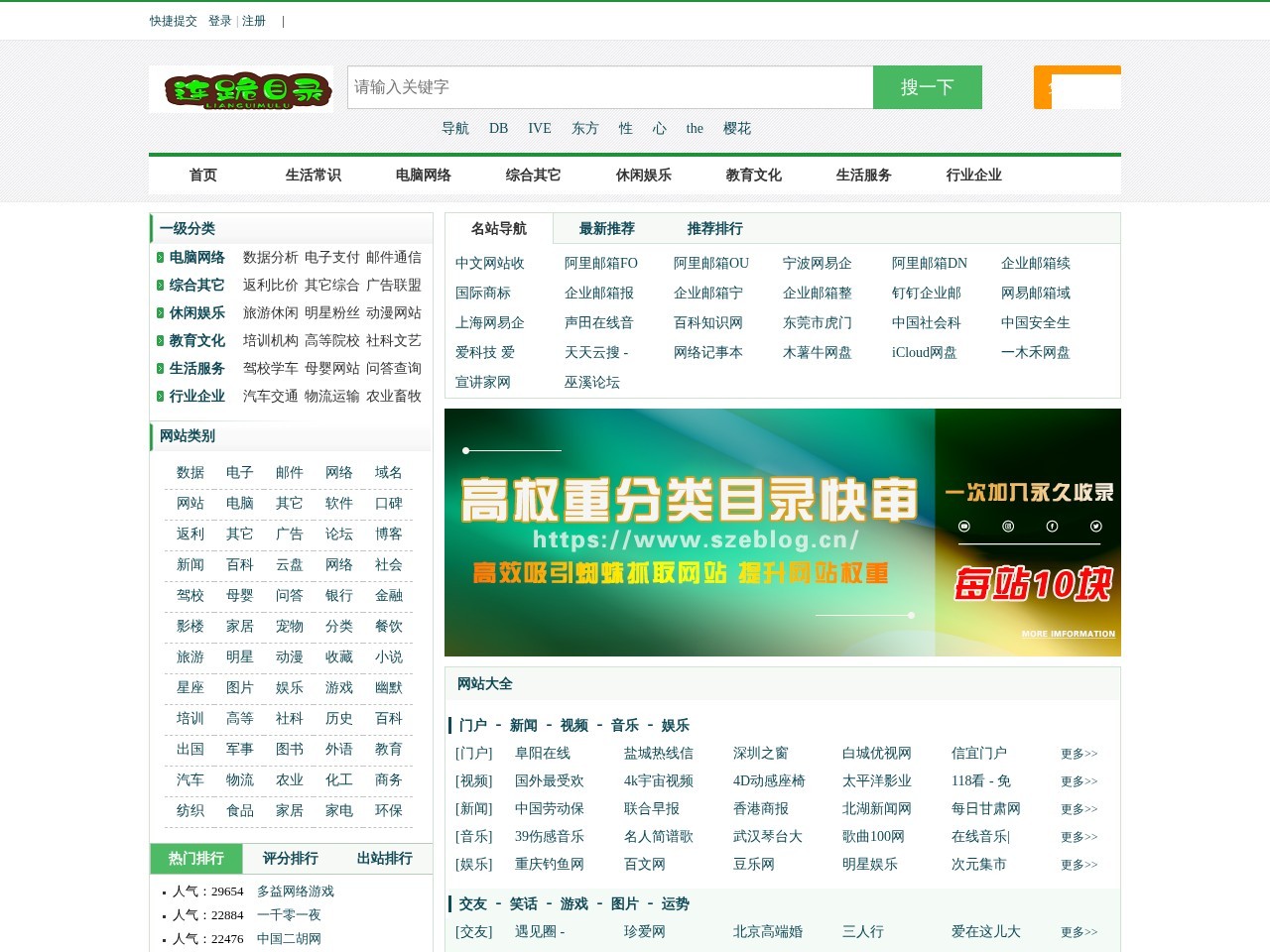 分类目录_网站目录_网址提交_网站收录大全_小木虫分类目录