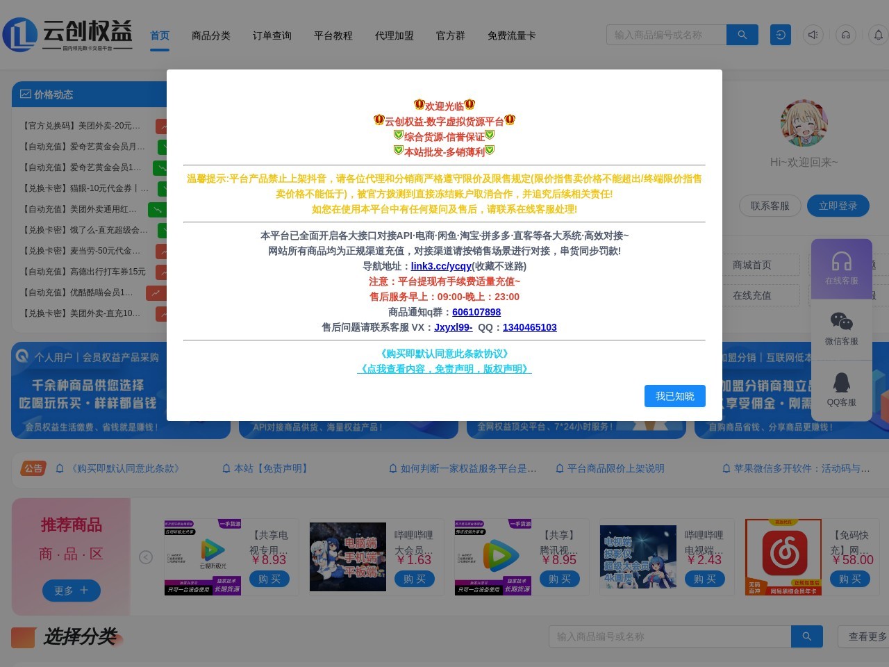云创权益