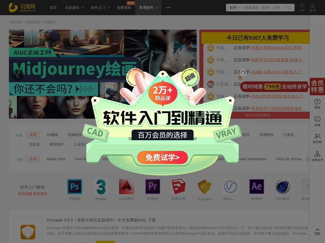 羽兔网-年轻人都在用的自学设计平台