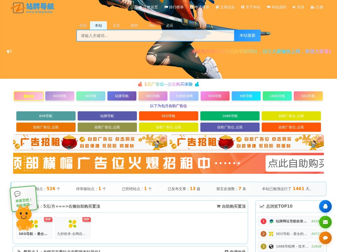 站牌网址导航收录网 | 精选网站导航，自动秒收录服务 - 最全网址收录！