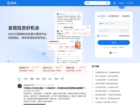 雪球 - 聪明的投资者都在这里