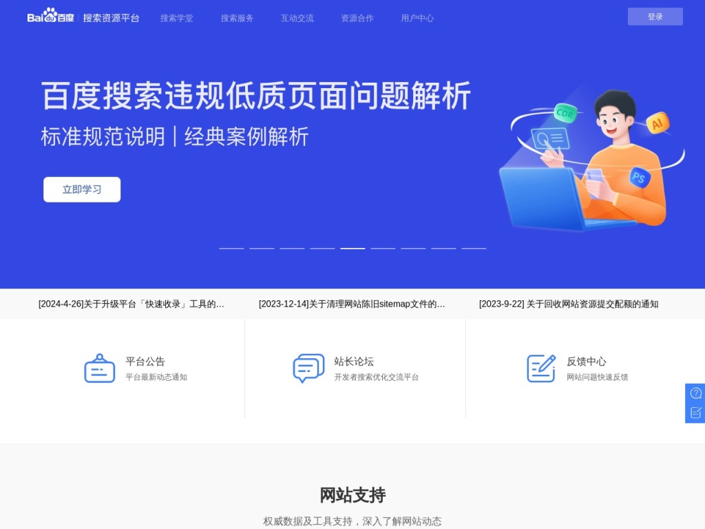 百度搜索资源平台_共创共享鲜活搜索