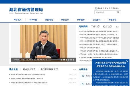 湖北省通信管理局