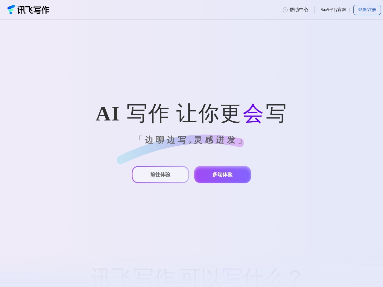 讯飞星火认知大模型 – 新一代认知智能大模型