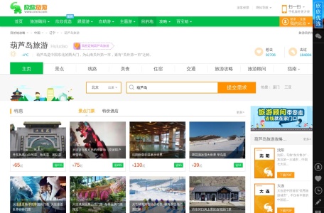 葫芦岛欣欣旅游网
