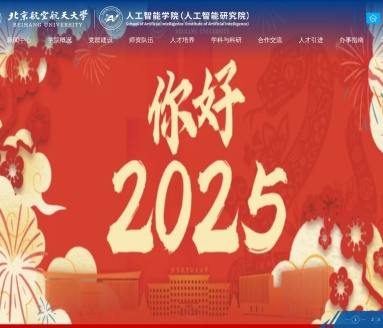 北京航空航天大学人工智能研究院