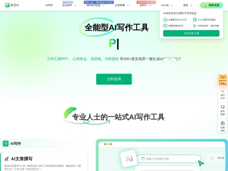 笔灵AI简历