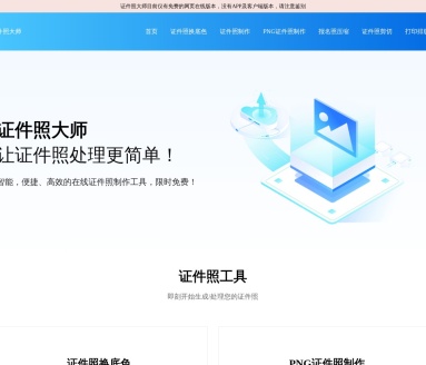 证件照制作及加水印