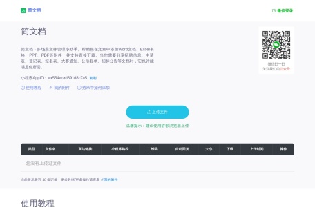 简文档