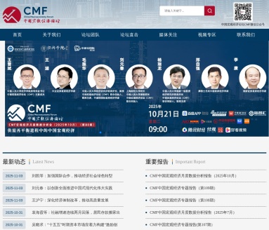 中国宏观经济论坛（CMF）