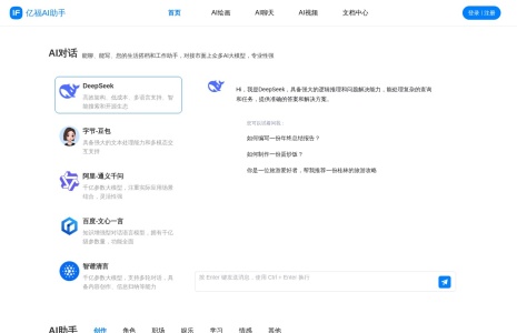 亿福AI助手