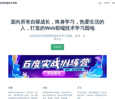 百度前端技术学园