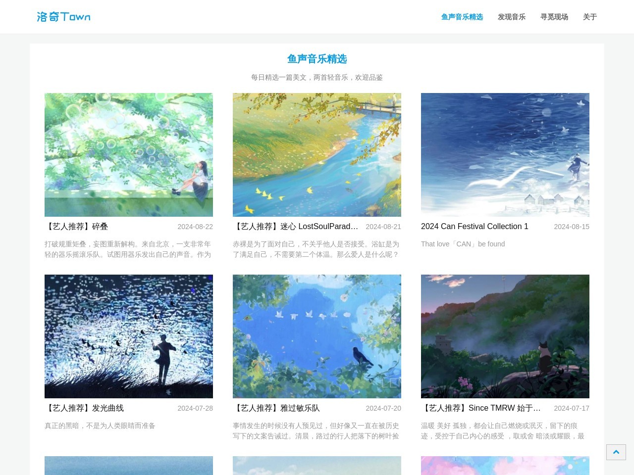 鱼声音乐
