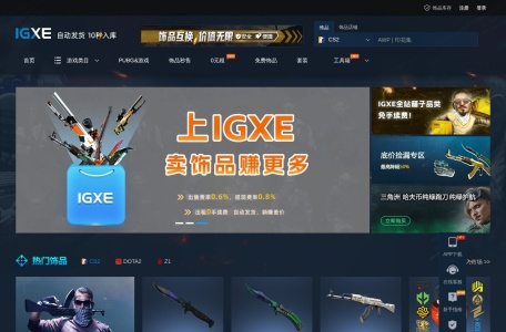 igxe中国电竞饰品交易平台